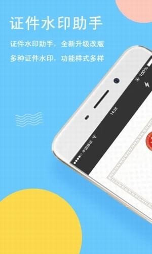 证件水印助手免费版截图4