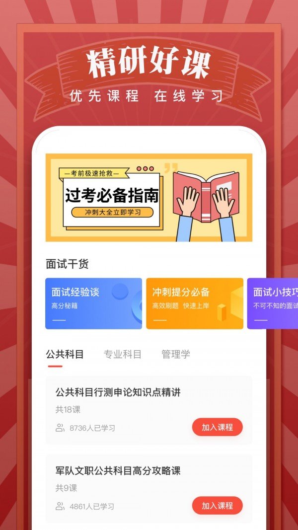 军队文职无限制版截图2