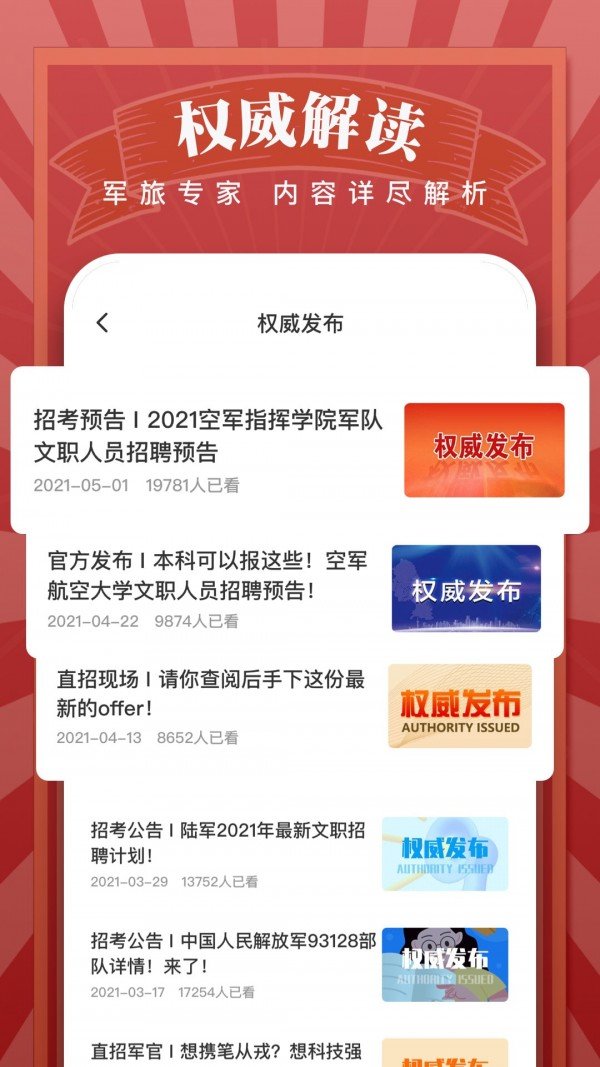 军队文职无限制版截图3