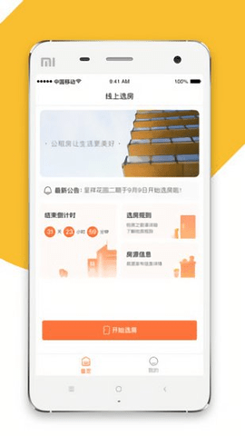 公租房选房正式版截图2