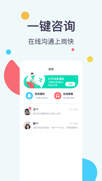 全民帮兼职汉化版截图2