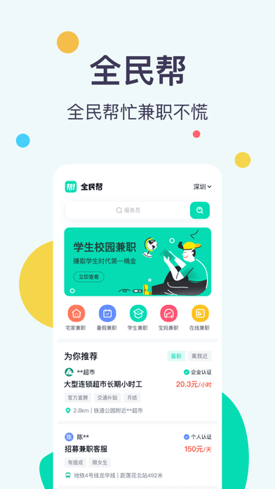 全民帮兼职汉化版截图3