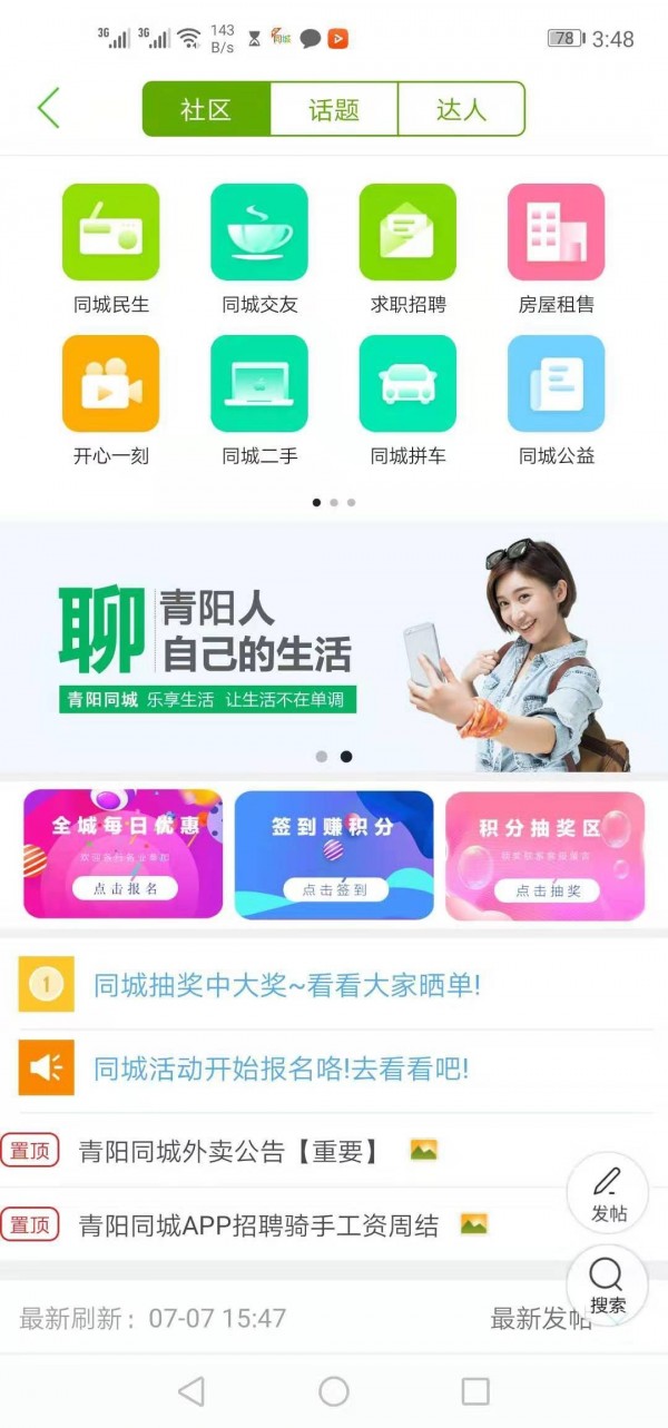 青阳同城去广告版截图5