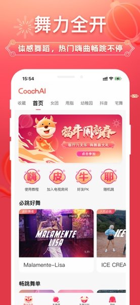 coachai健身安卓版截图3