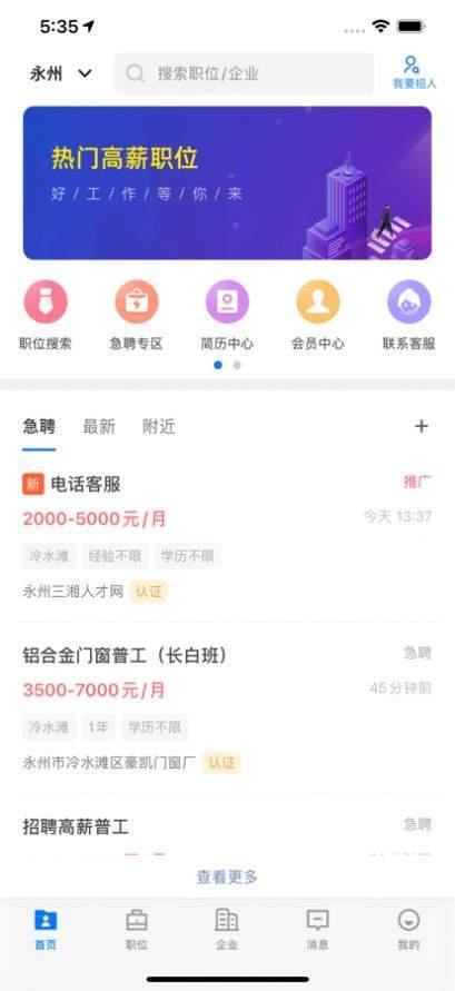 三湘人才网官方版截图3