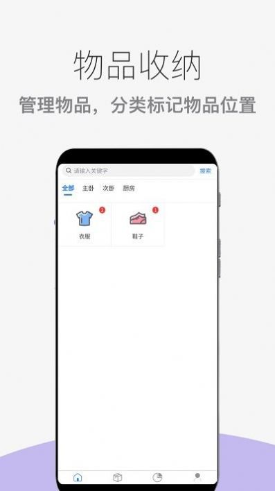 收纳整理助手无限制版截图2