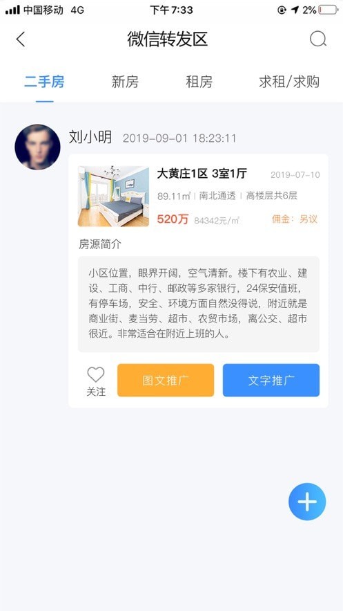 易房源免费版截图5