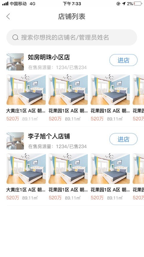 易房源免费版截图4