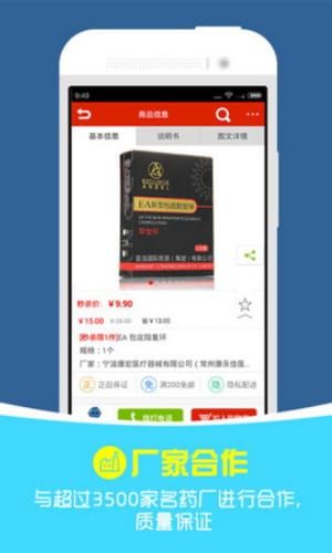 康爱多掌上药店官方版截图2