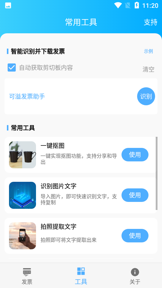 可溢发票助手汉化版截图2