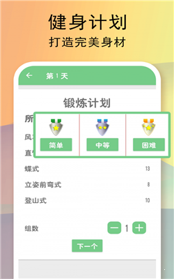 运动健身计划免费版截图3