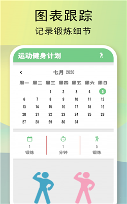 运动健身计划免费版截图2