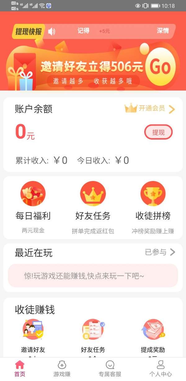 豆豆赚官方正版截图2