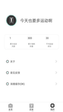 达人运动小助手破解版截图2