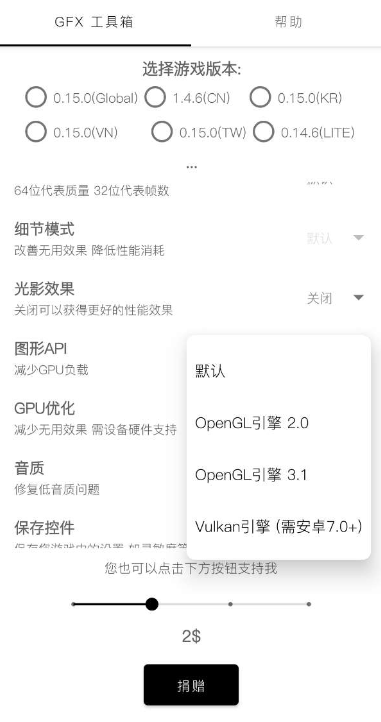 gfx工具箱破解版截图2