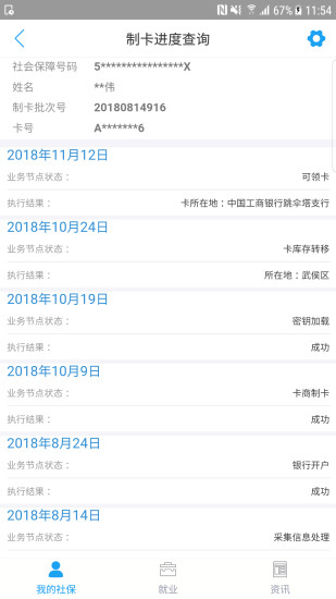 成都人社通正式版截图3