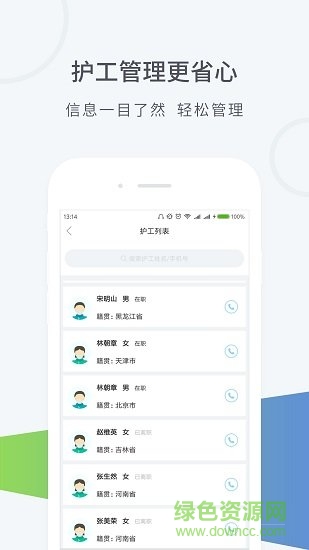 云护助手安卓版截图2