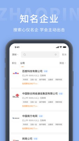 金堂直聘网官方版截图3