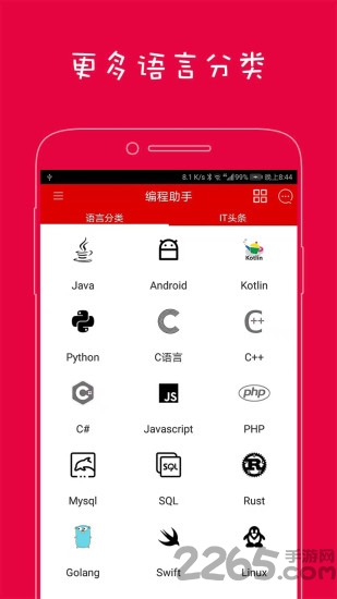 编程助手手机版截图4