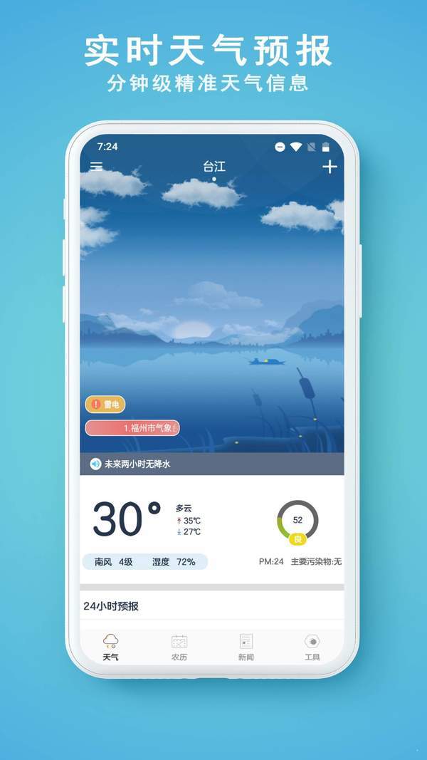 91天气去广告版截图2