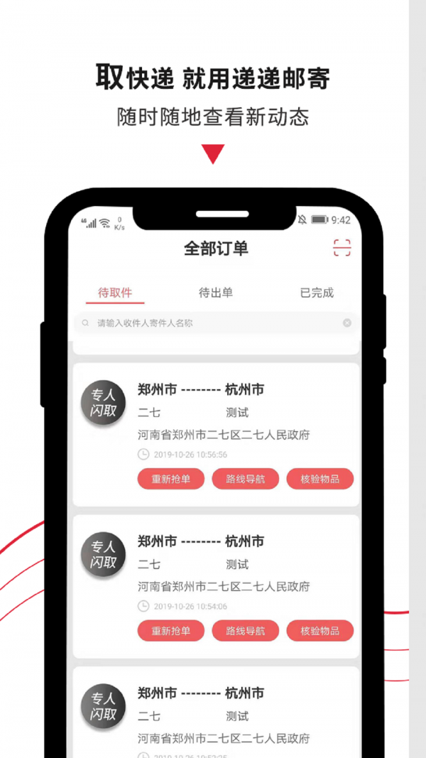 新递递邮寄业务端正式版截图2