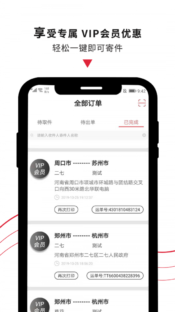 新递递邮寄业务端正式版截图4