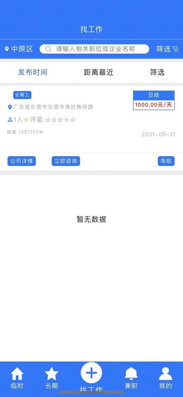 同城临工无限制版截图2