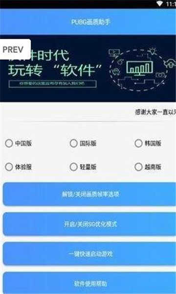 和平精英画质助手120帧工具完整版截图2