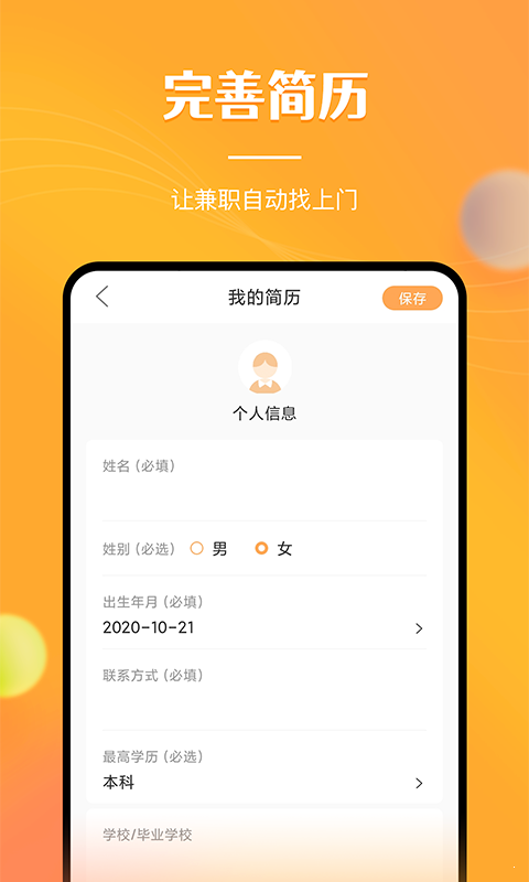 兼职南瓜无限制版截图2