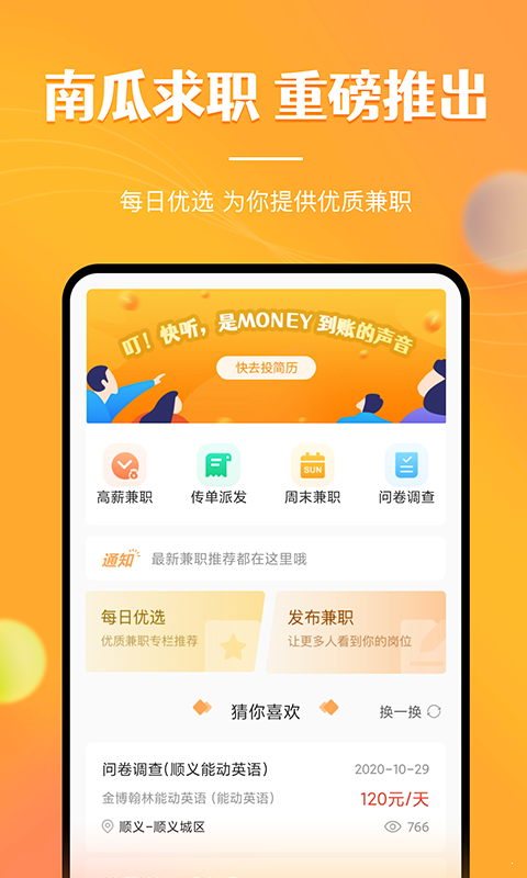 兼职南瓜无限制版截图3