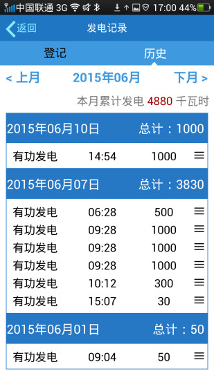 农电助手去广告版截图3