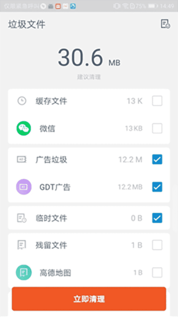 高效清理专家汉化版截图2