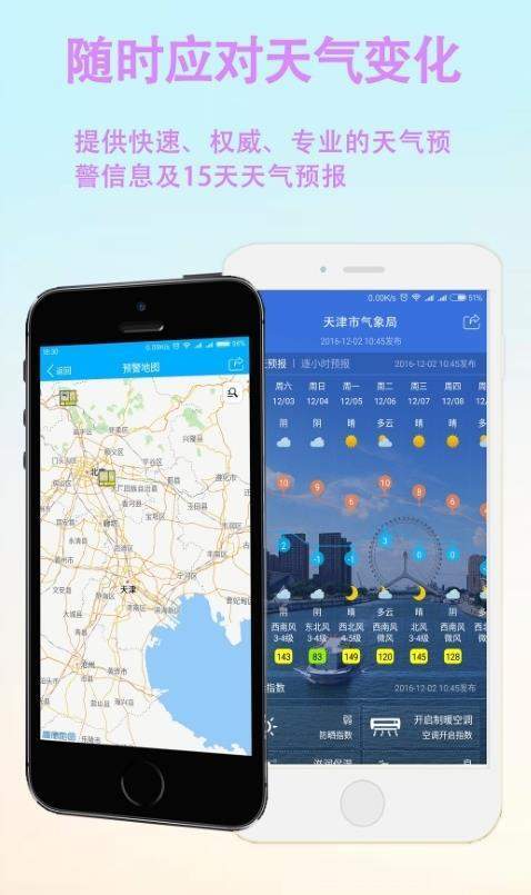 天津天气汉化版截图2