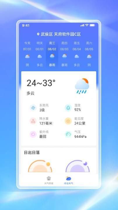 白鸽天气安卓版截图2