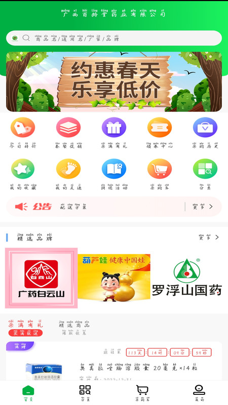 百龄药多多官方版截图3