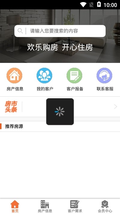 欢乐购房完整版截图1