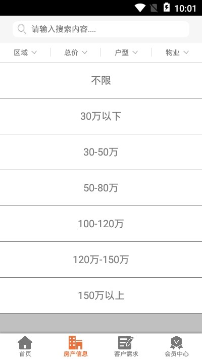 欢乐购房完整版截图3