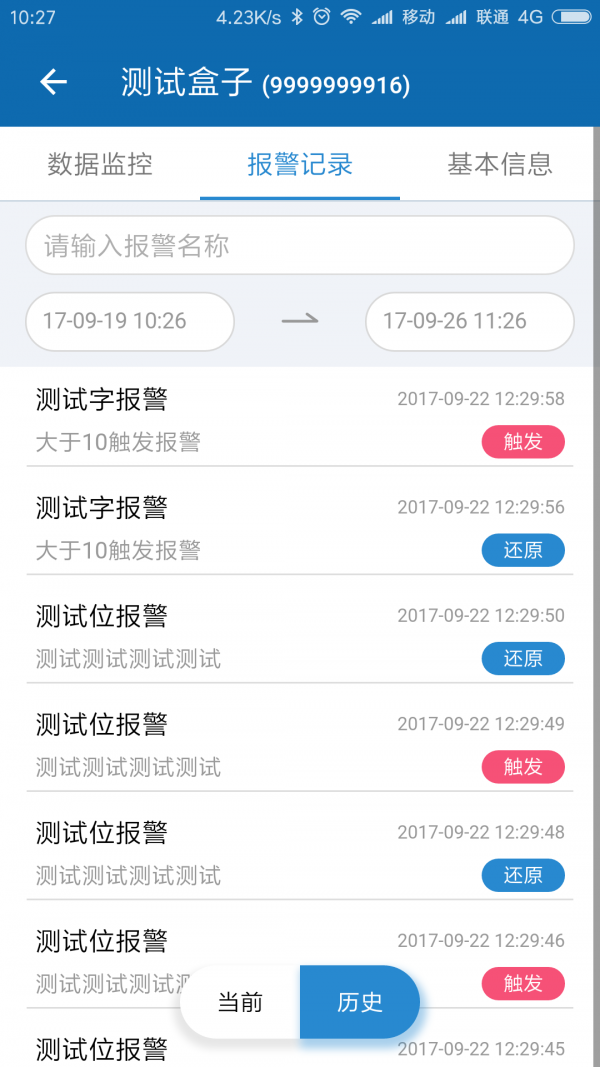 FBox助手去广告版截图3