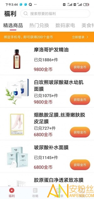 趣拿福利破解版截图4