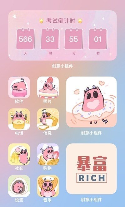 创意小组件破解版截图2