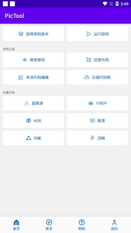 PicTool精简版截图3