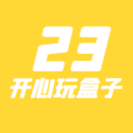 23开心玩盒网页版