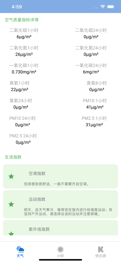 快云游天气官方正版截图3