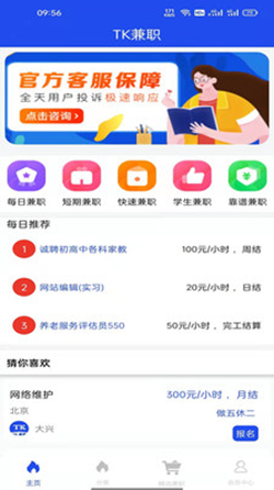 TK兼职完整版截图3