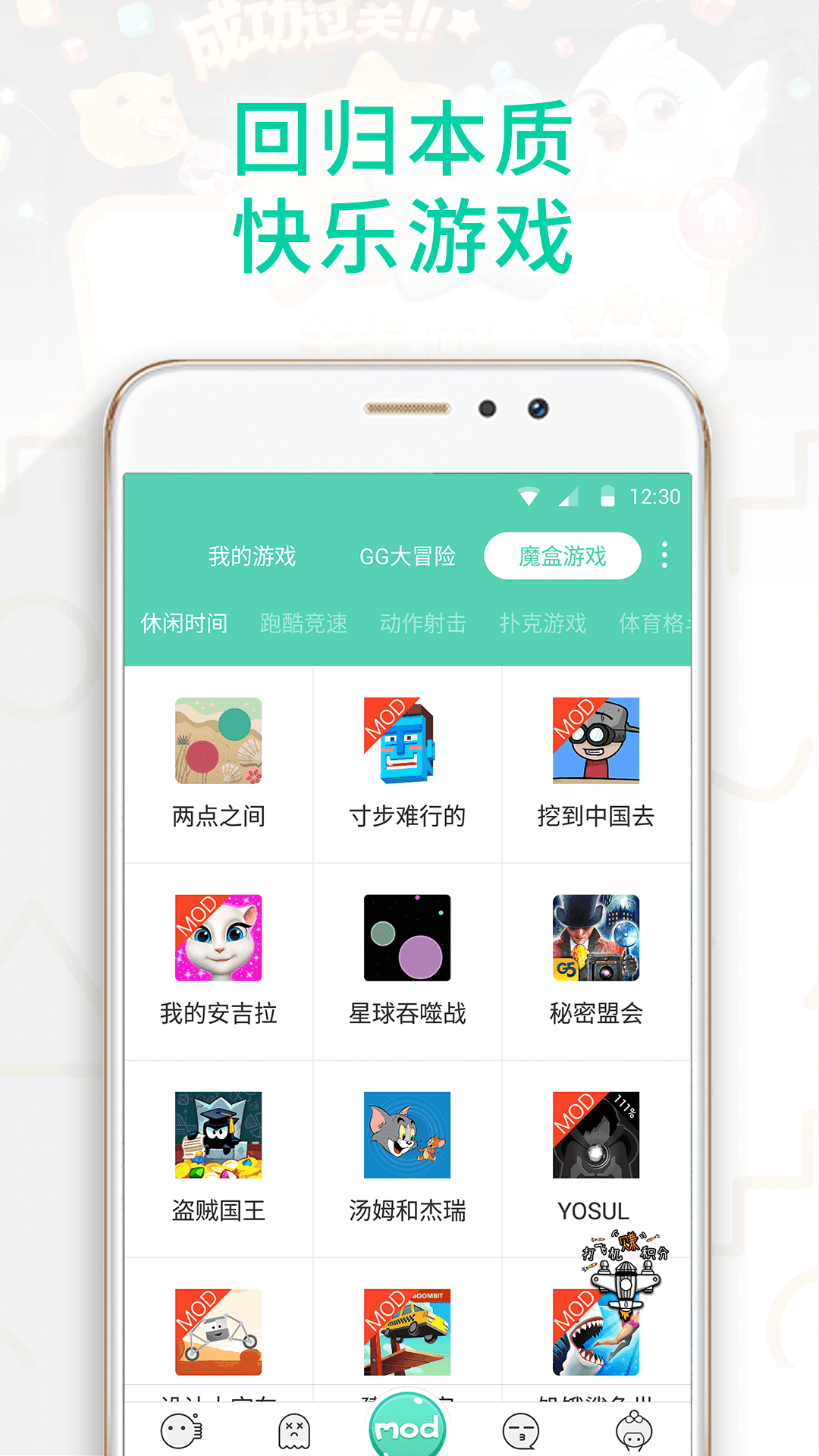 GG大玩家&amp;mdash;玩家魔盒精简版截图2