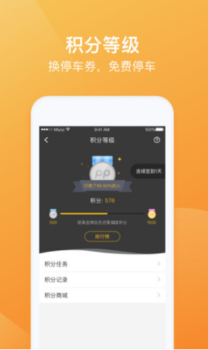 PP停车网页版截图2