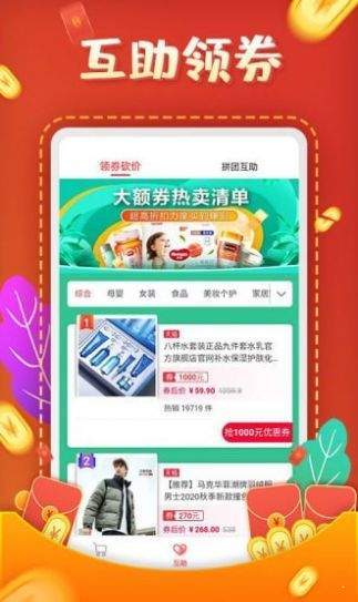 互助砍价宝正式版截图2