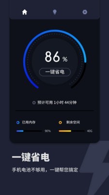 口袋电池助手免费版截图3