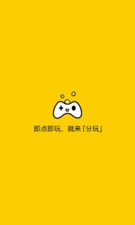 分玩破解版截图4