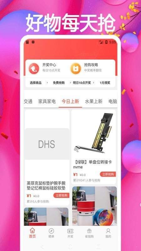 多惠省破解版截图2